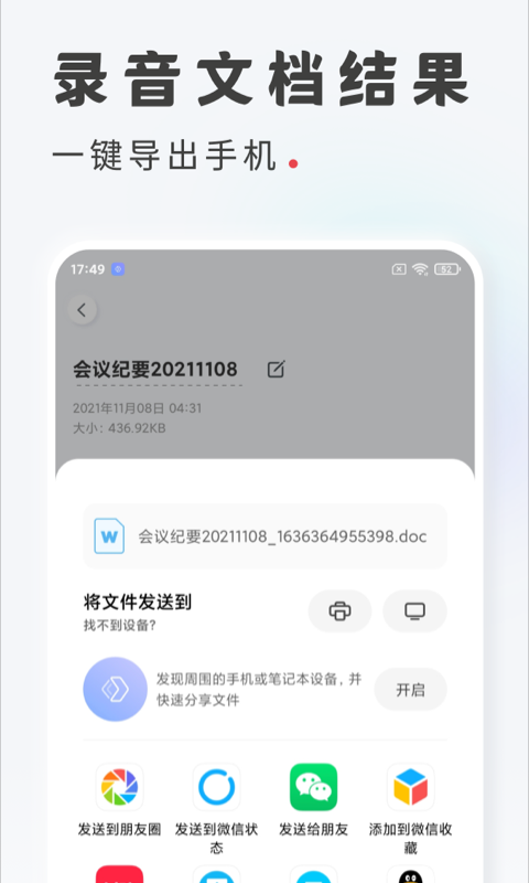录音转文字软件封面
