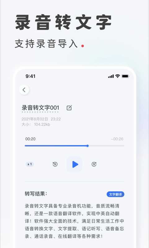 录音转文字软件封面