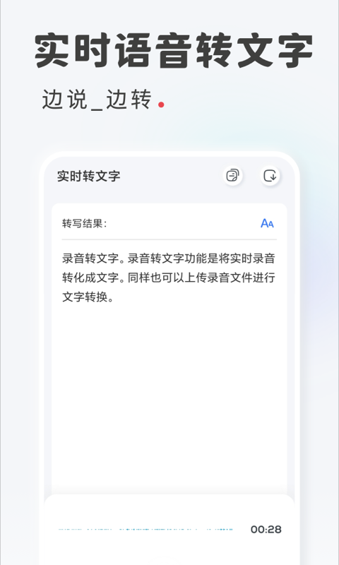 录音转文字软件封面