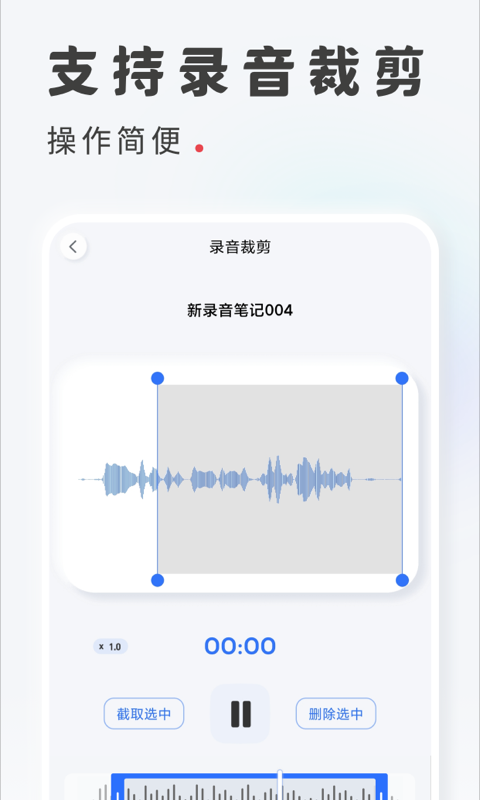 录音转文字软件封面
