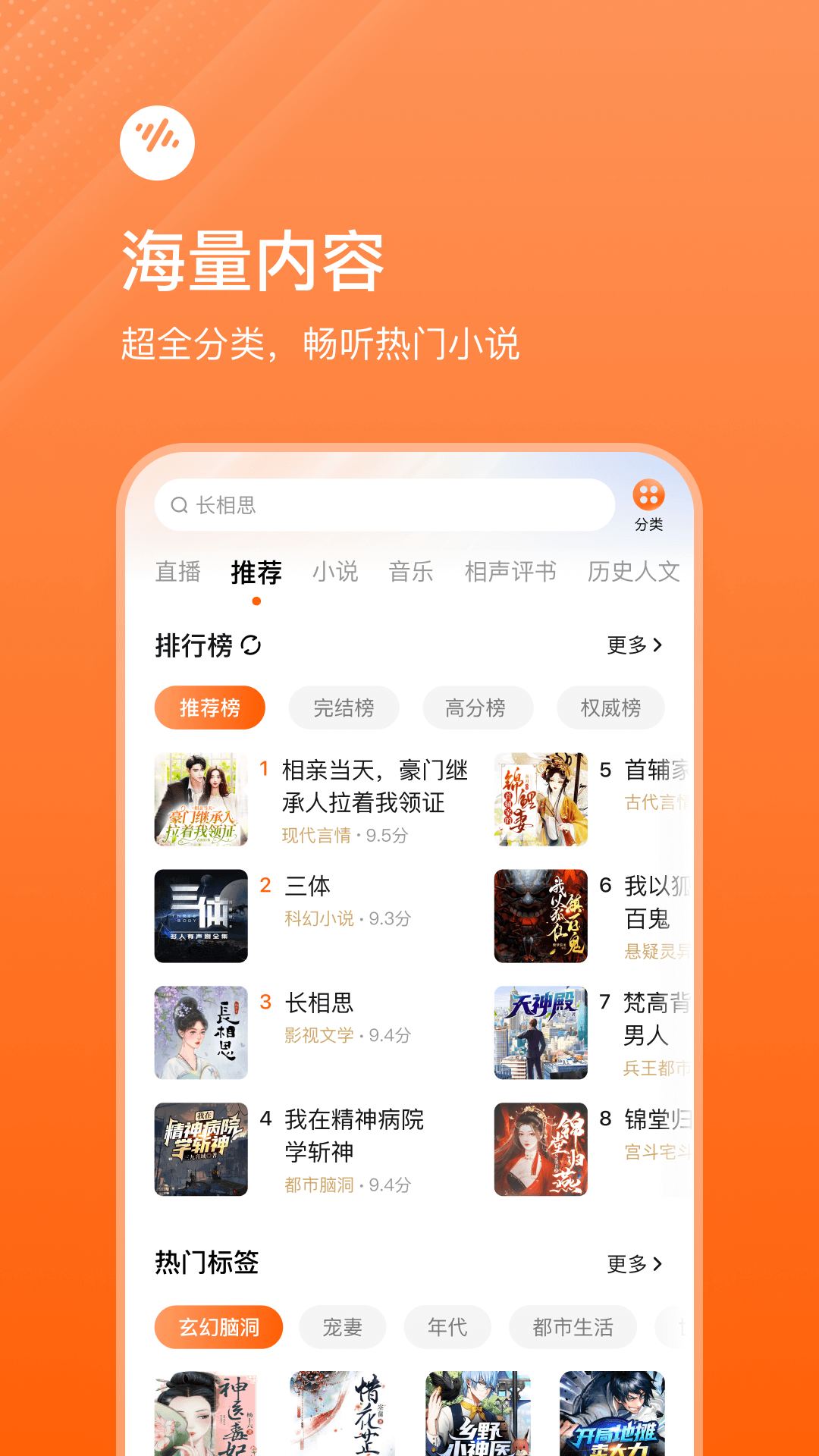 番茄畅听软件封面