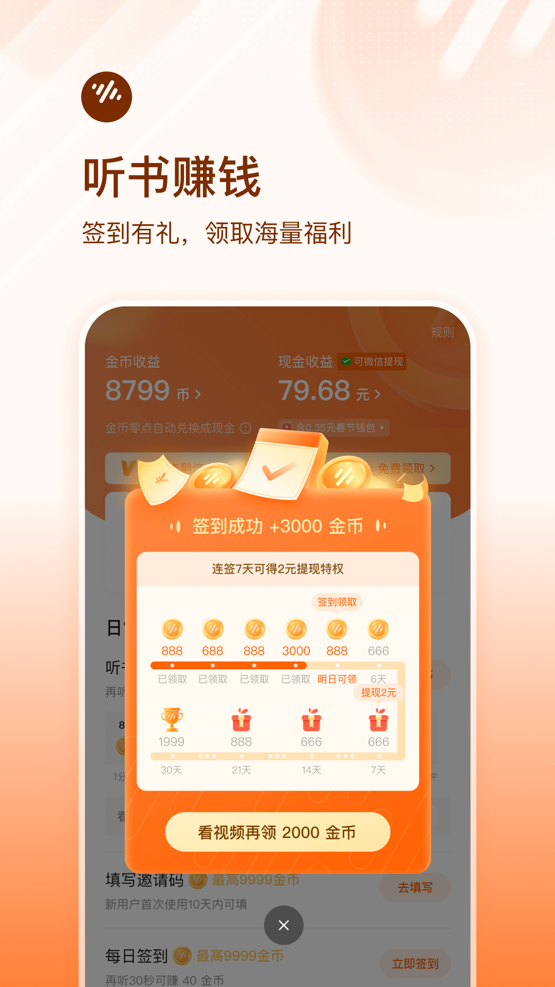番茄畅听软件封面