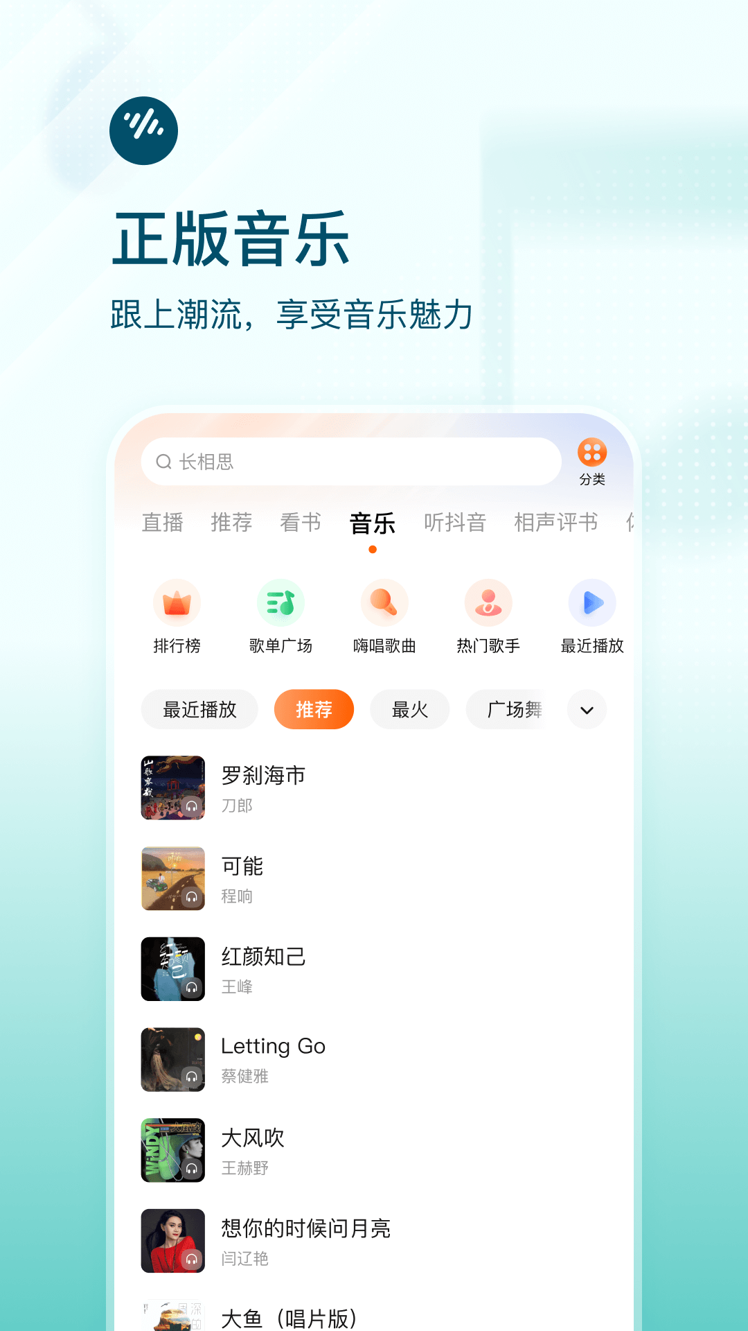 番茄畅听软件封面