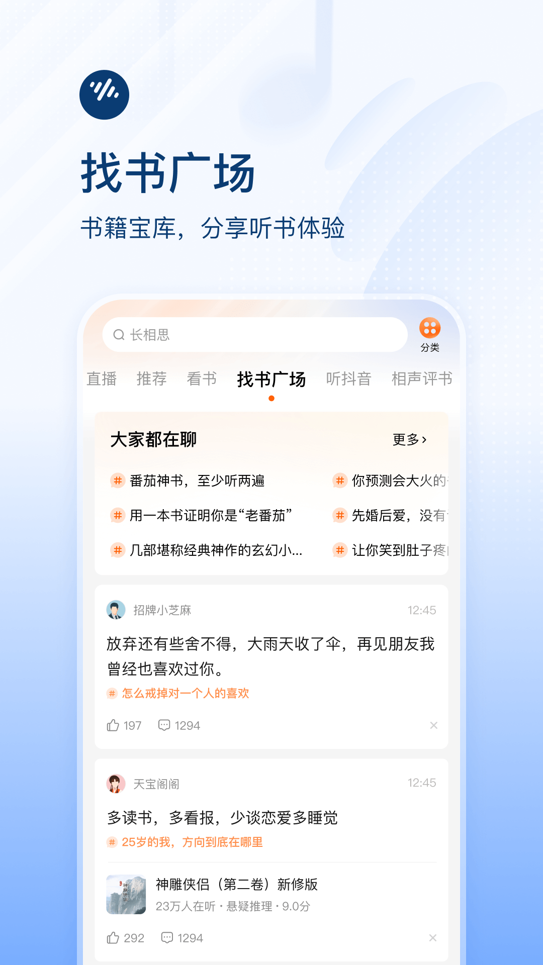 番茄畅听软件封面