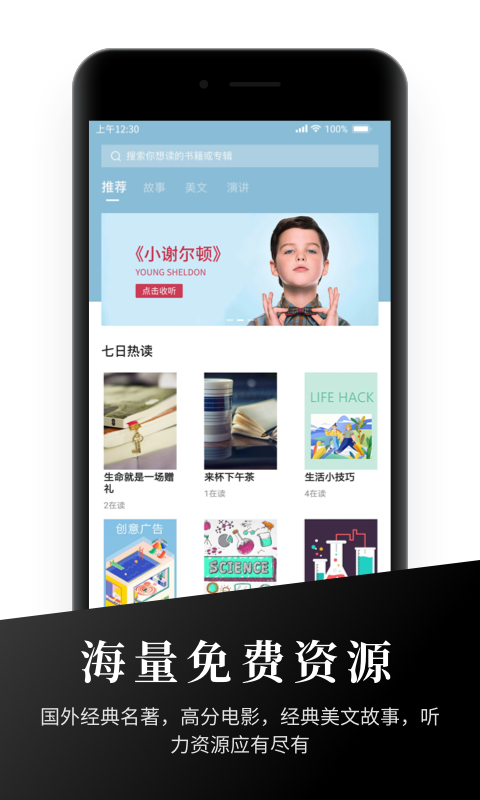 有声英语阅读软件封面