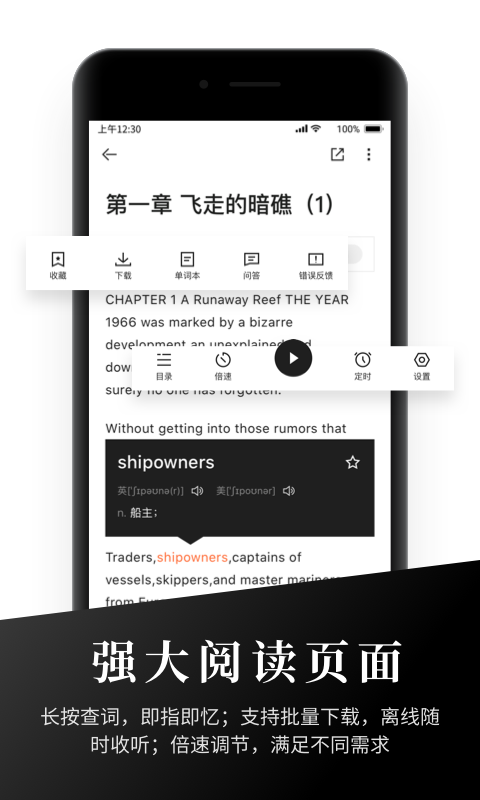 有声英语阅读软件封面