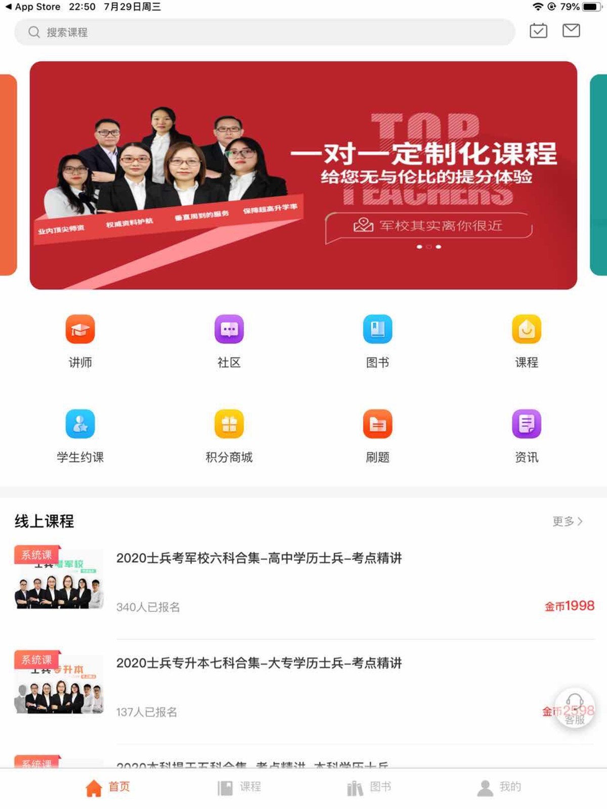 易军考软件封面