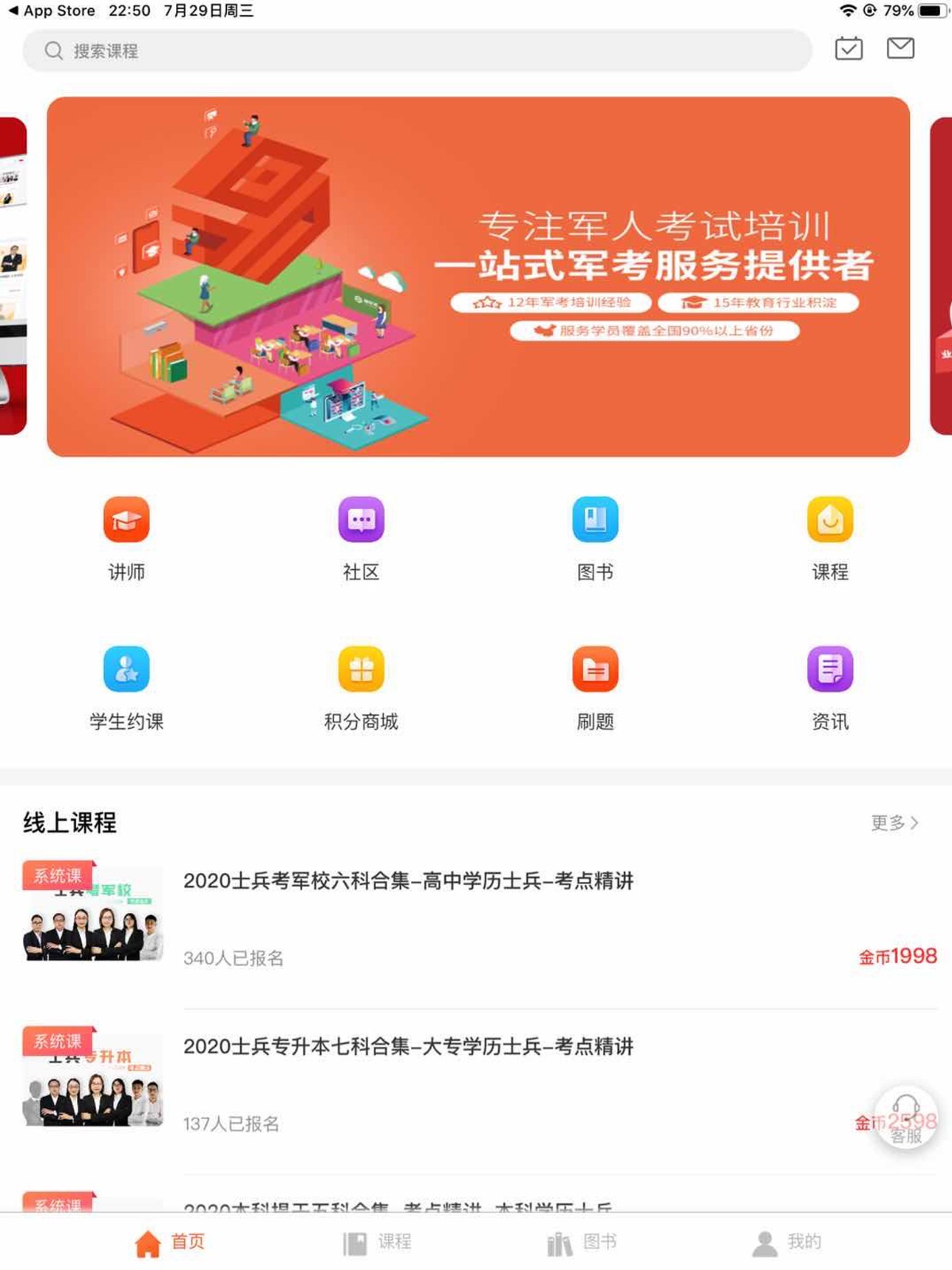 易军考软件封面