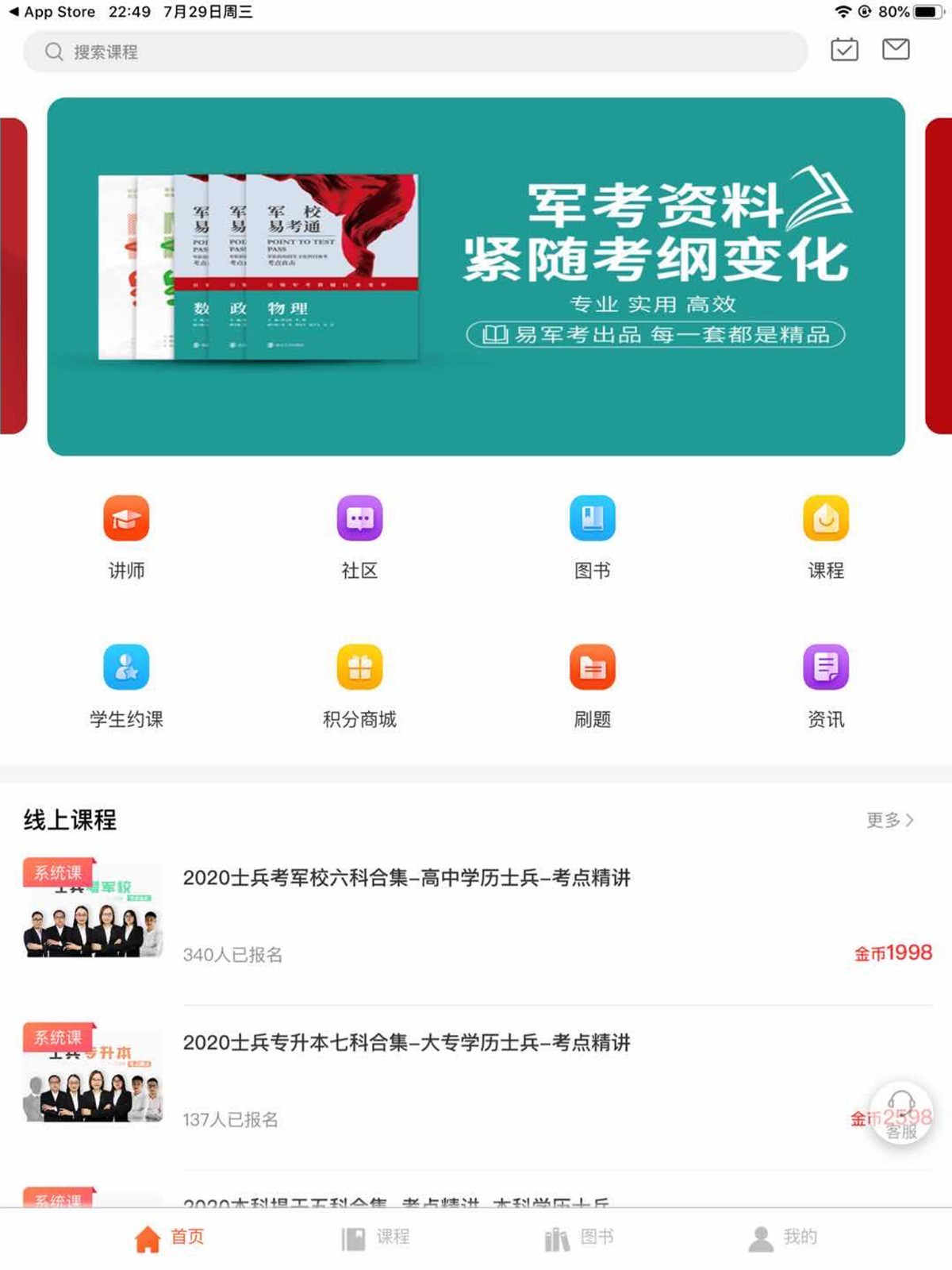 易军考软件封面