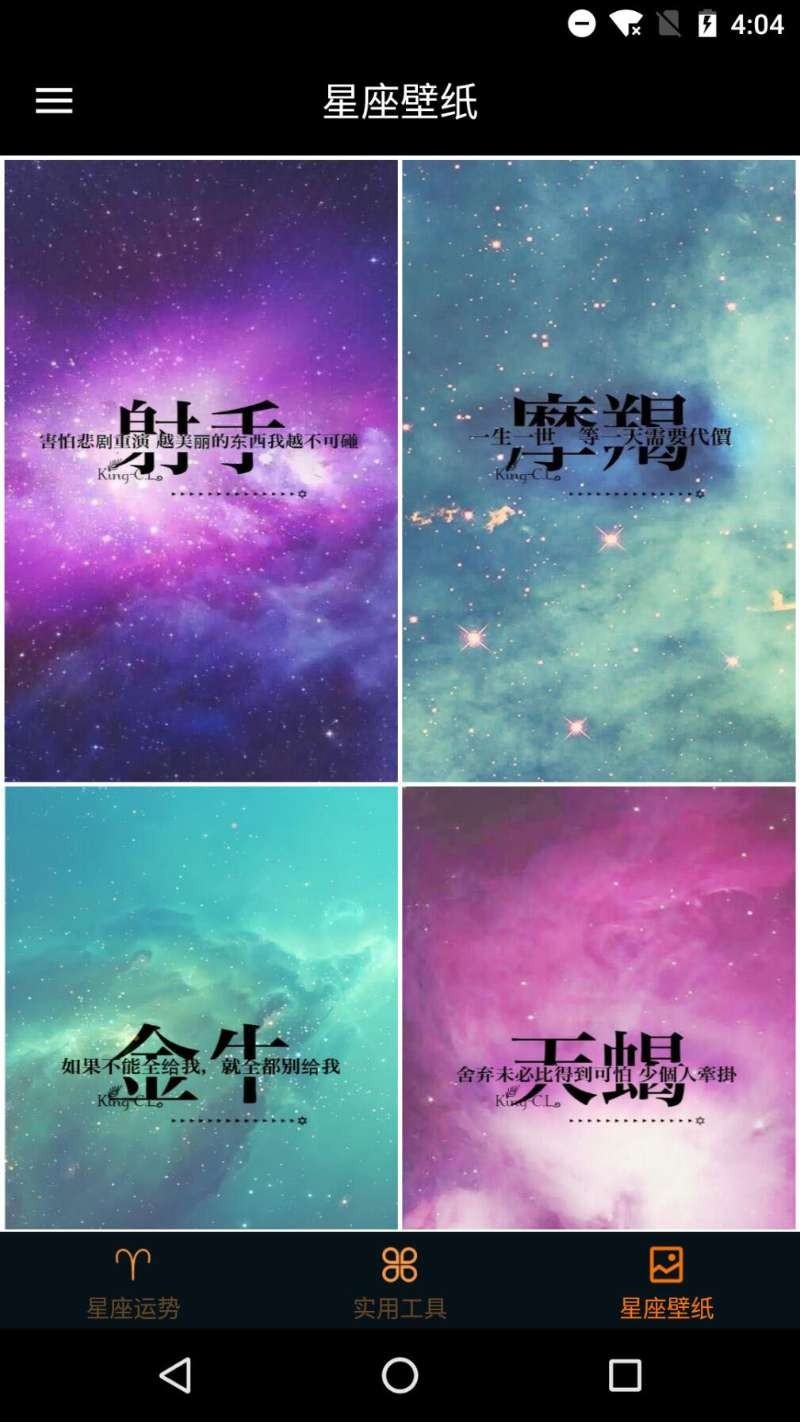 快测星座运势大全软件封面