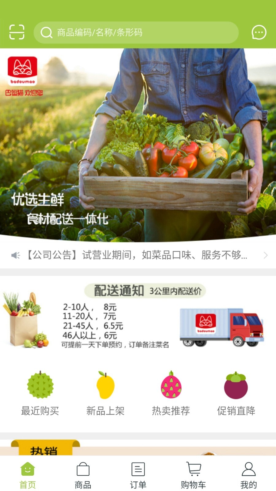 巴逗猫软件封面