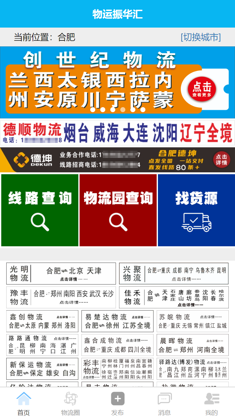 物运振华汇软件封面