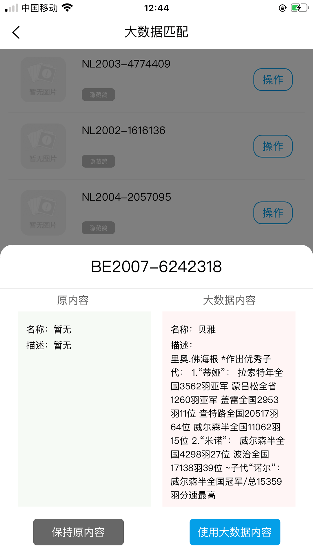 赛鸽云软件封面
