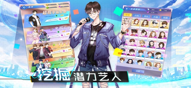 超级天团游戏软件封面