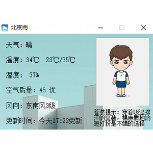 天气查询工具 v1.0.1 电脑版