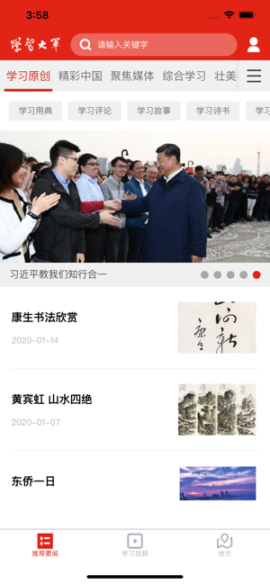 学习大军软件封面