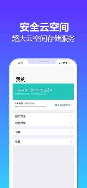 云盘Cloud软件封面