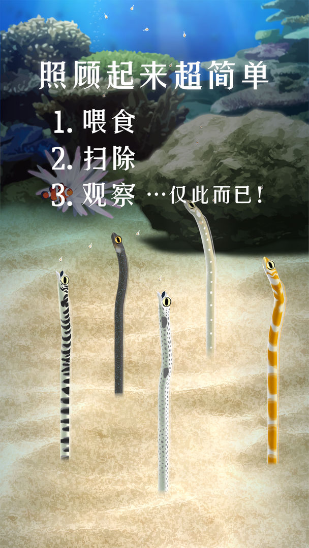 养育花园鳗的治愈游戏软件封面