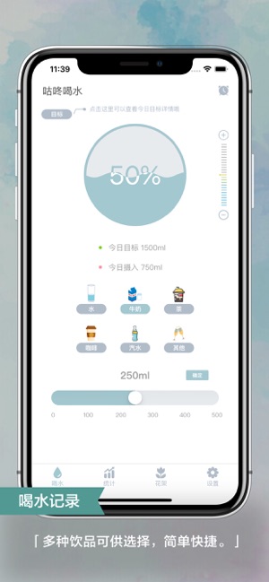 咕咚喝水软件封面