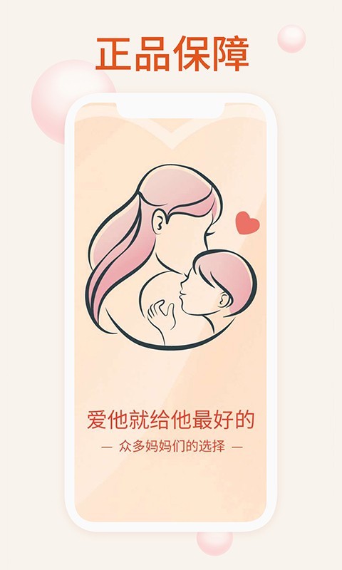 我的母婴软件封面