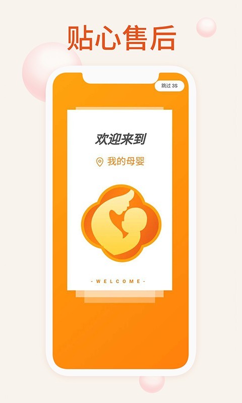我的母婴软件封面