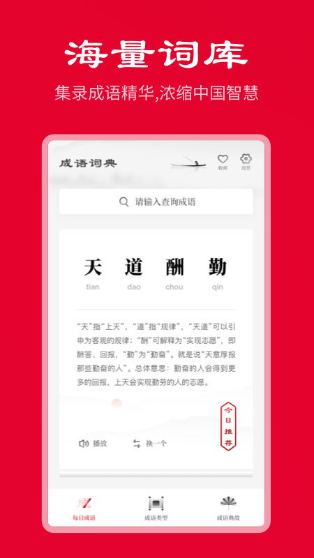 中华成语词典软件封面
