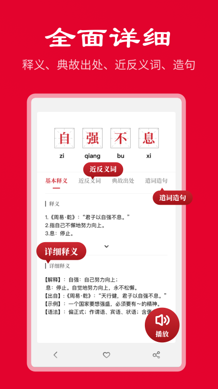 中华成语词典软件封面