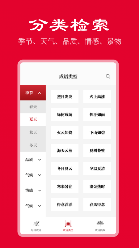 中华成语词典软件封面