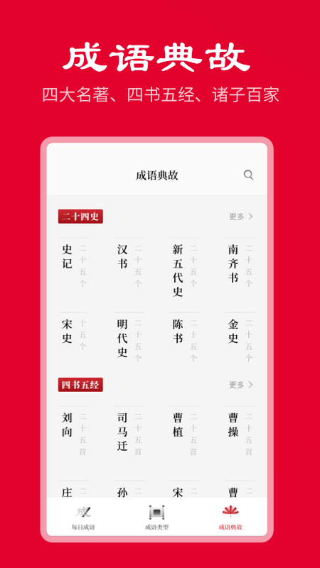 中华成语词典软件封面