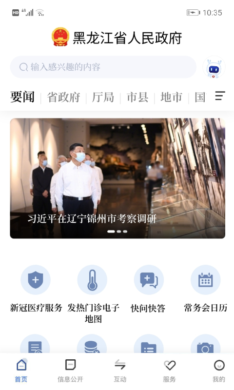 黑龙江省政府软件封面
