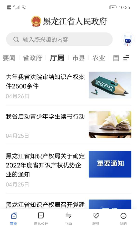 黑龙江省政府软件封面