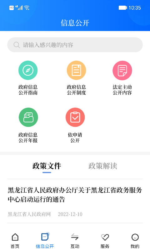 黑龙江省政府软件封面