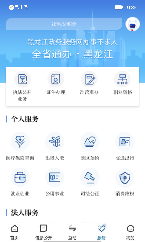 黑龙江省政府软件封面