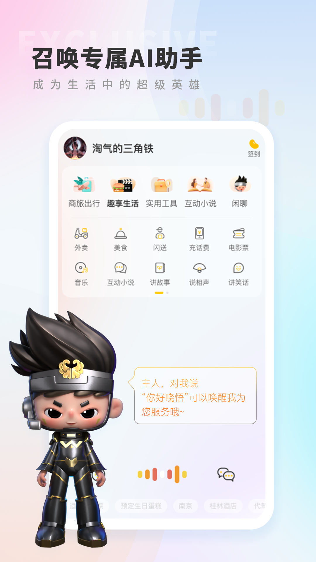 晓悟软件封面