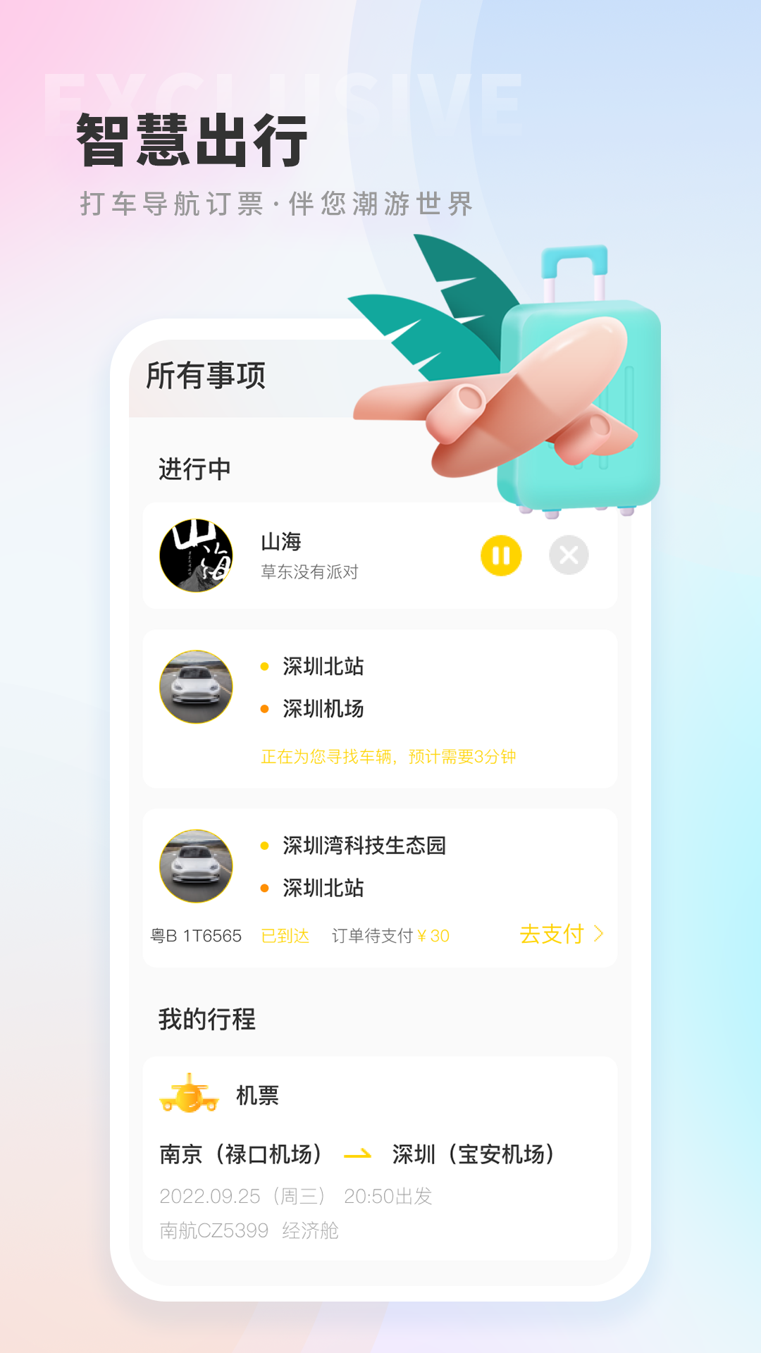 晓悟软件封面