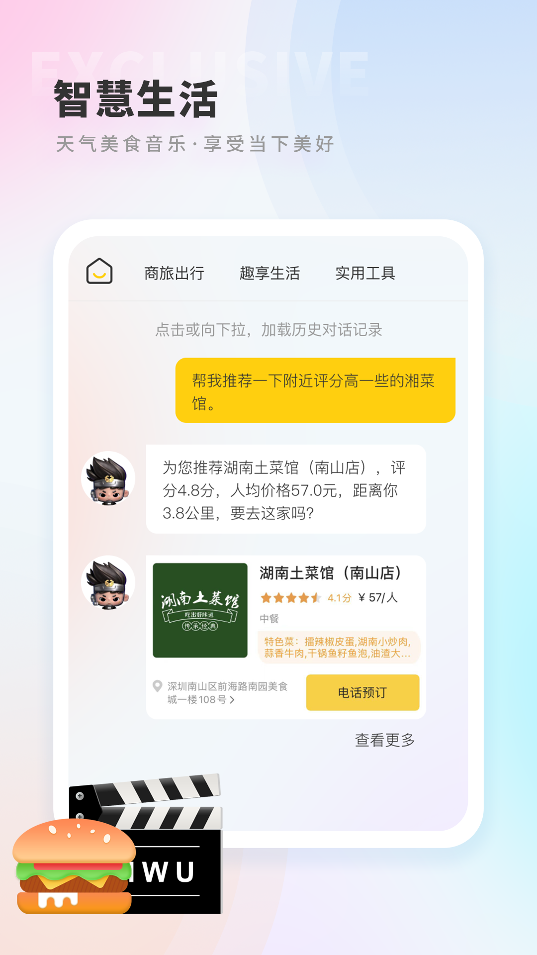 晓悟软件封面
