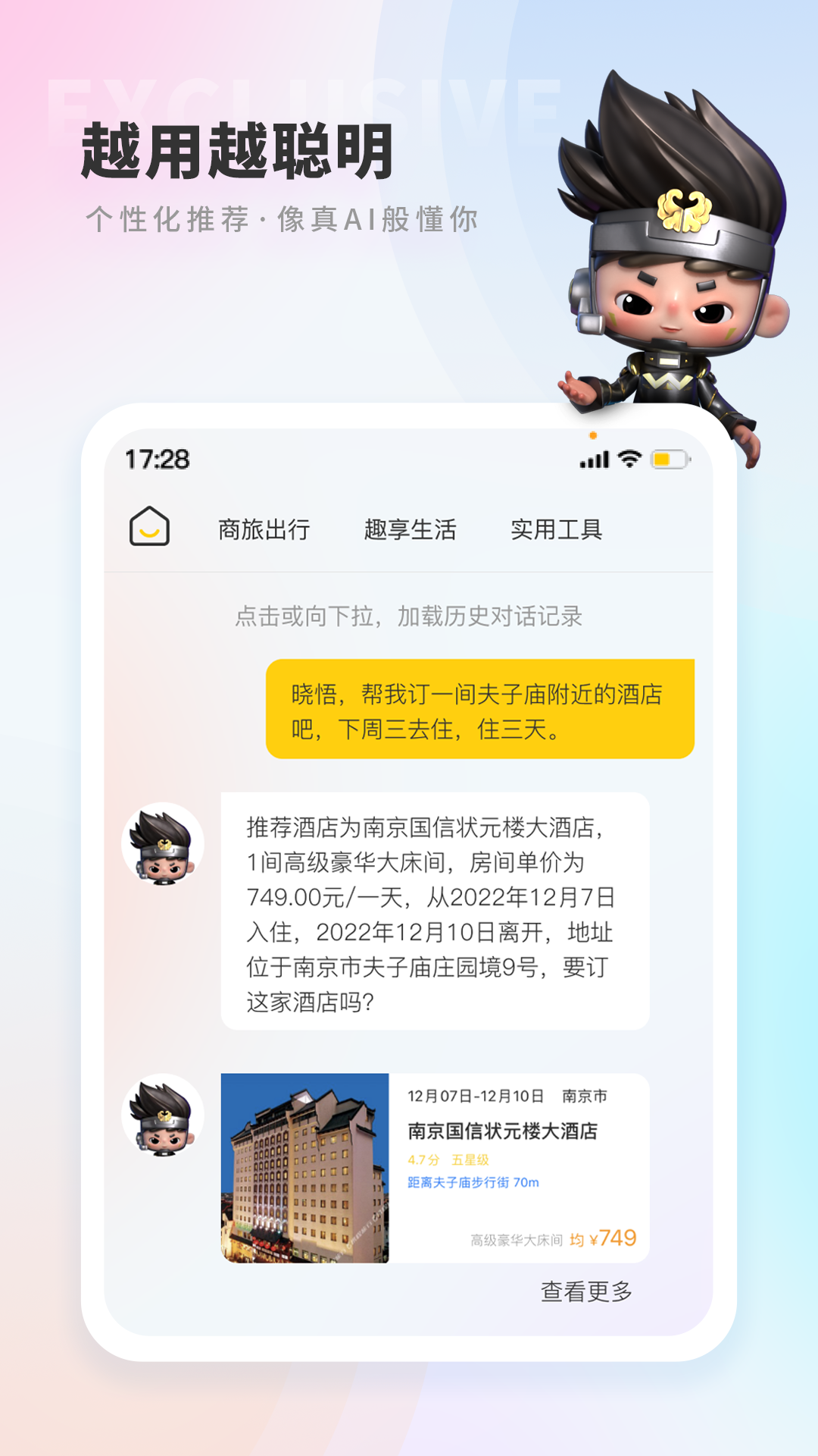 晓悟软件封面
