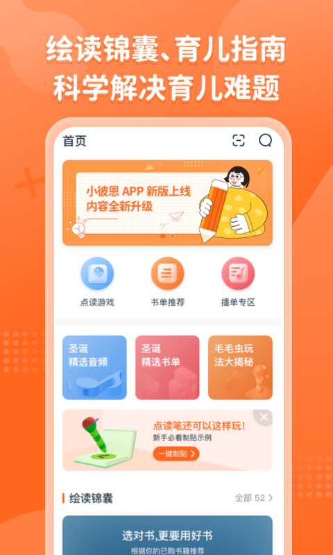 小彼恩软件封面