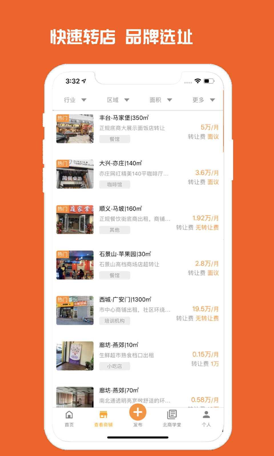 010商铺网软件封面