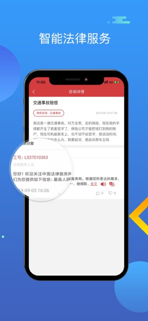 智慧普法平台软件封面