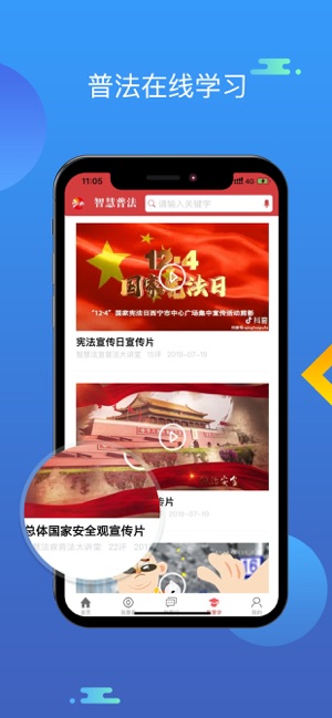 智慧普法平台软件封面