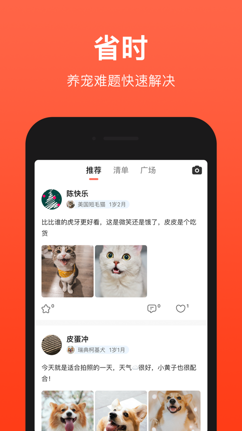 宠小帮软件封面