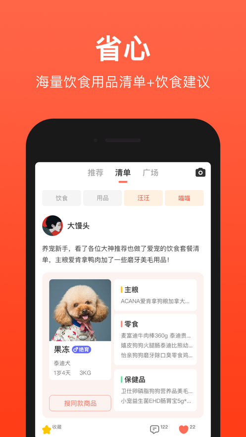 宠小帮软件封面