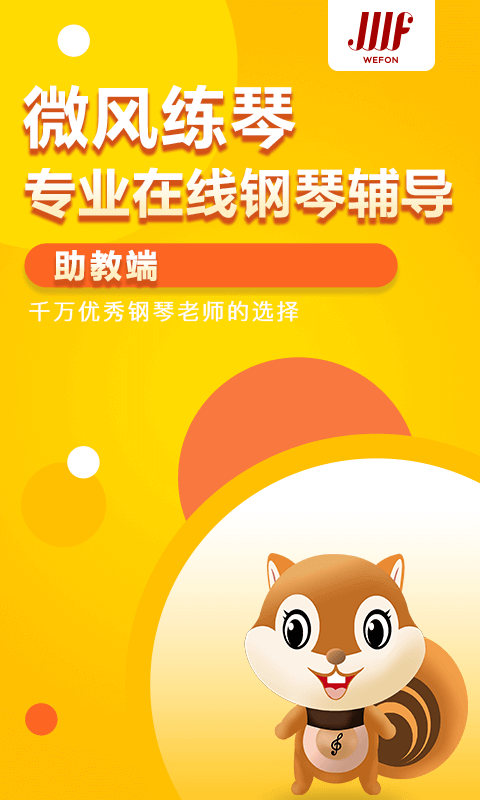 微风练琴软件封面