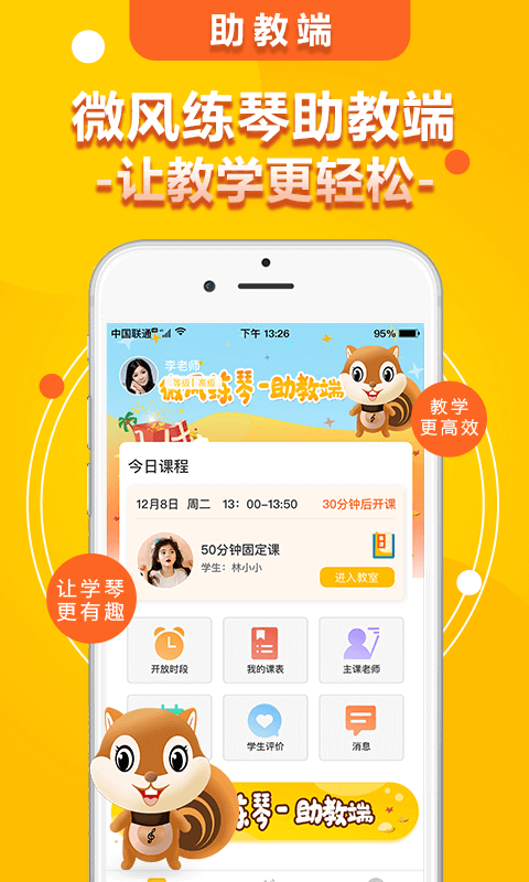 微风练琴软件封面