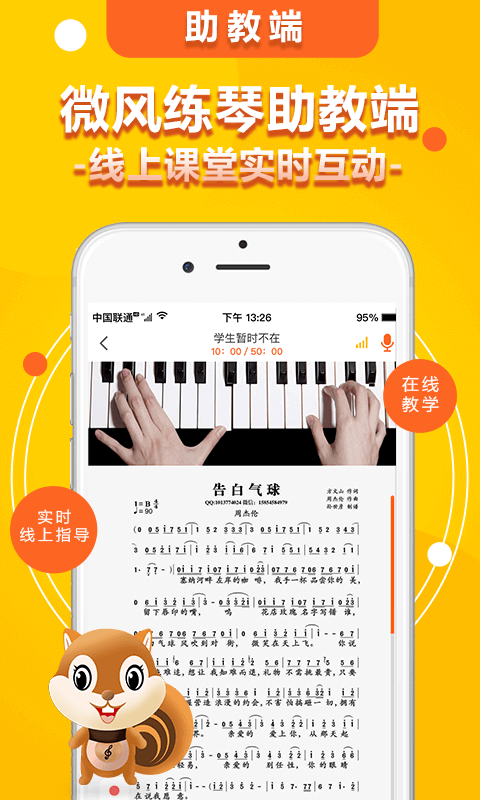 微风练琴软件封面