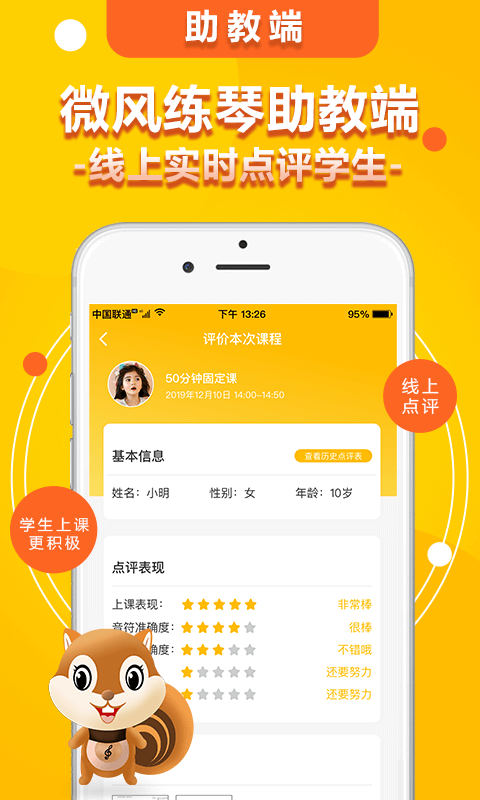 微风练琴软件封面