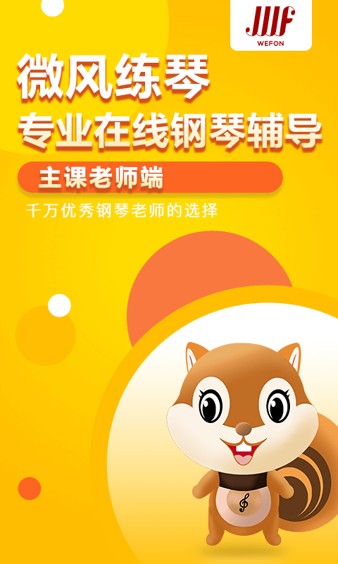 微风练琴软件封面
