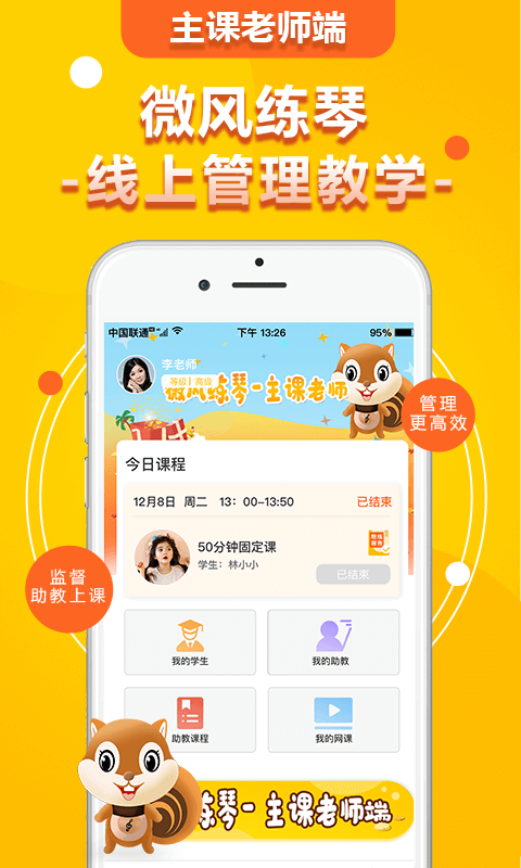 微风练琴软件封面