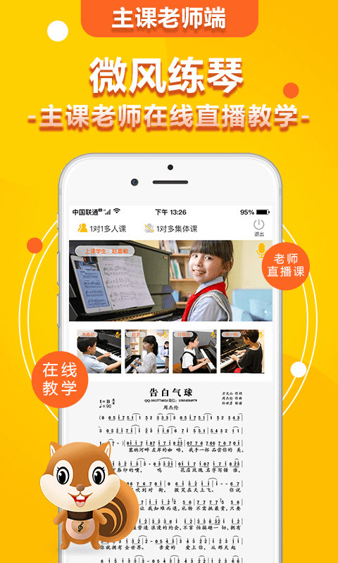 微风练琴软件封面